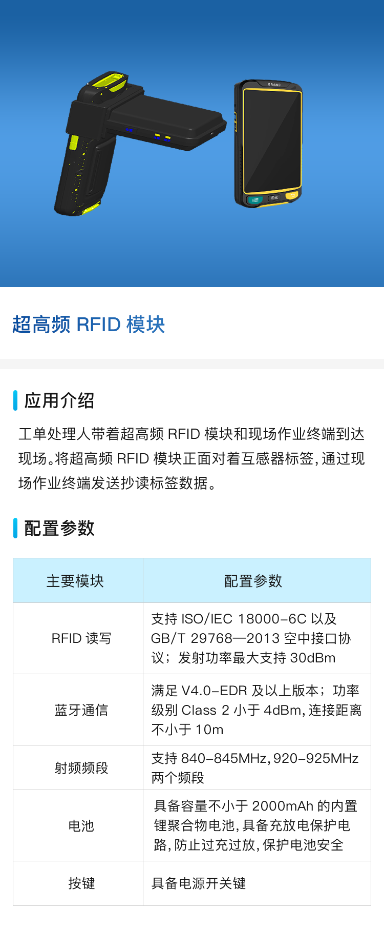 超高频RFID模块.png